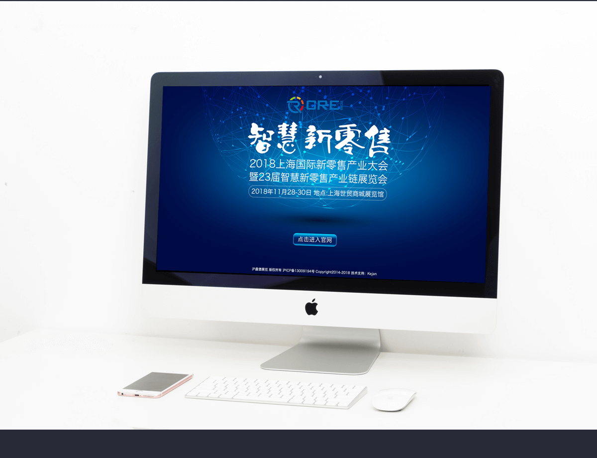 2018上海国际新零售产业大会
