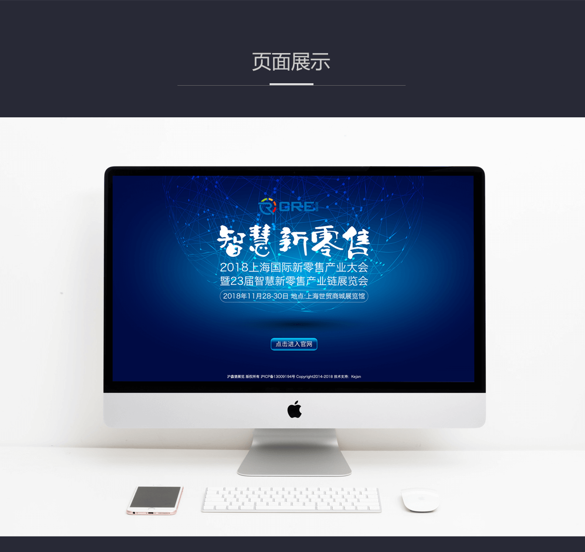 2018上海国际新零售产业大会