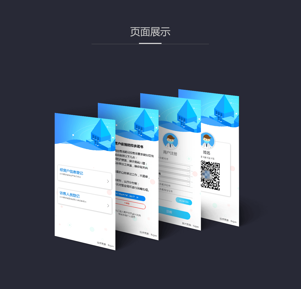 家纺城疫情登记系统