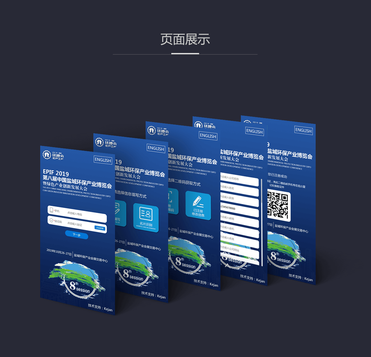 盐城环博会观众系统开发