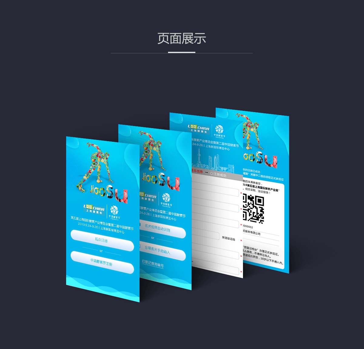 上海国际酵素产业博览会