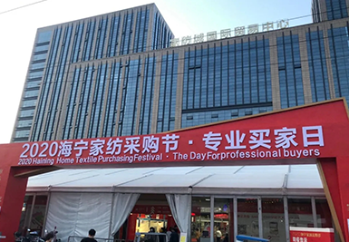 海宁家纺采购节——会展行业的“破”和“立”！
