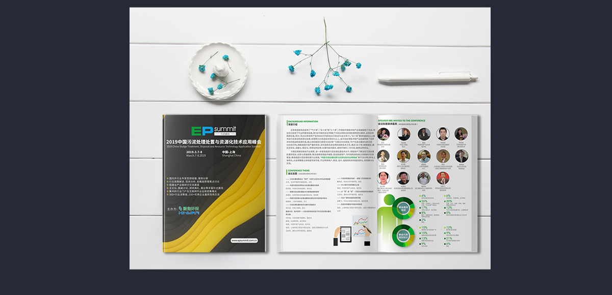 2019中国污泥处理处置与资源化技术应用峰会
