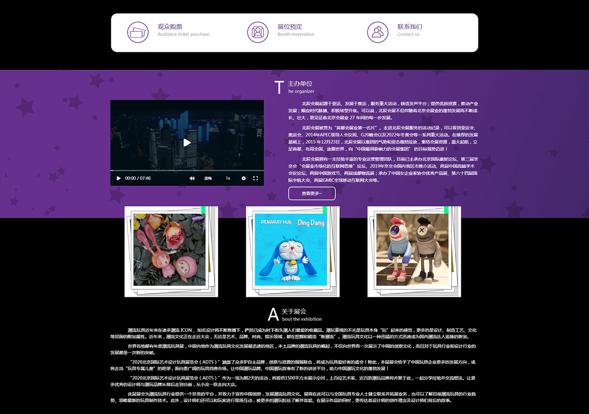2020北京国际艺术设计玩具展览会（ADTS）