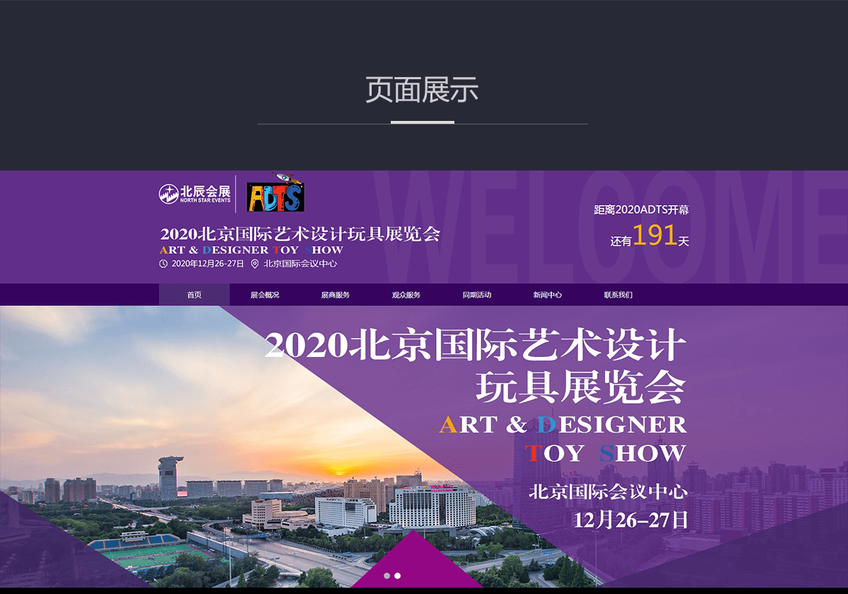 2020北京国际艺术设计玩具展览会（ADTS）