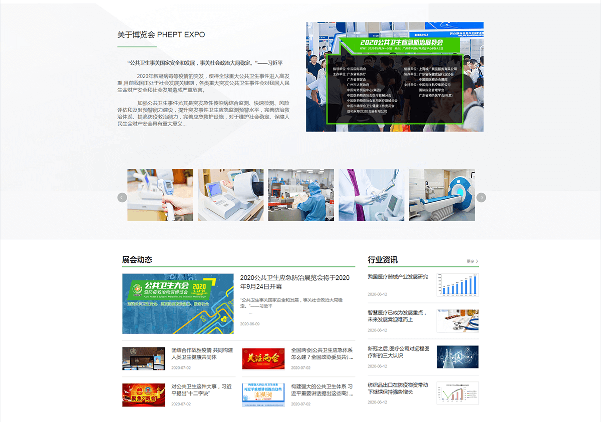 2020公共卫生应急防治展览会