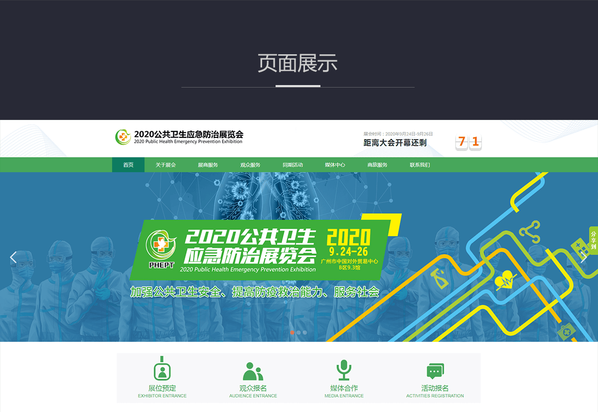 2020公共卫生应急防治展览会