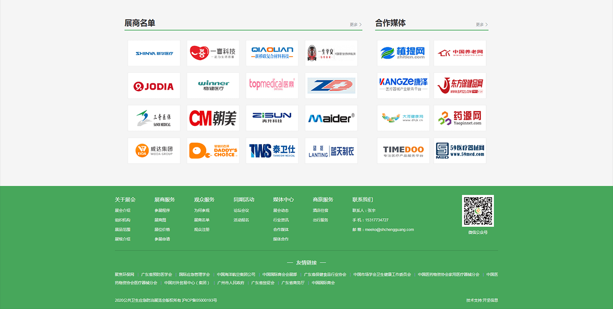 2020公共卫生应急防治展览会