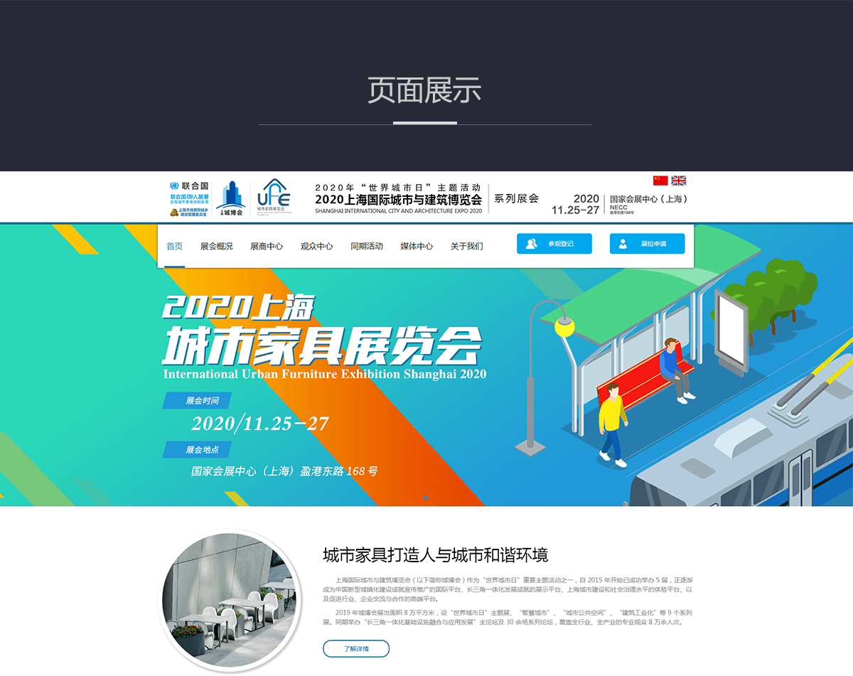 2020上海城市家具展览会