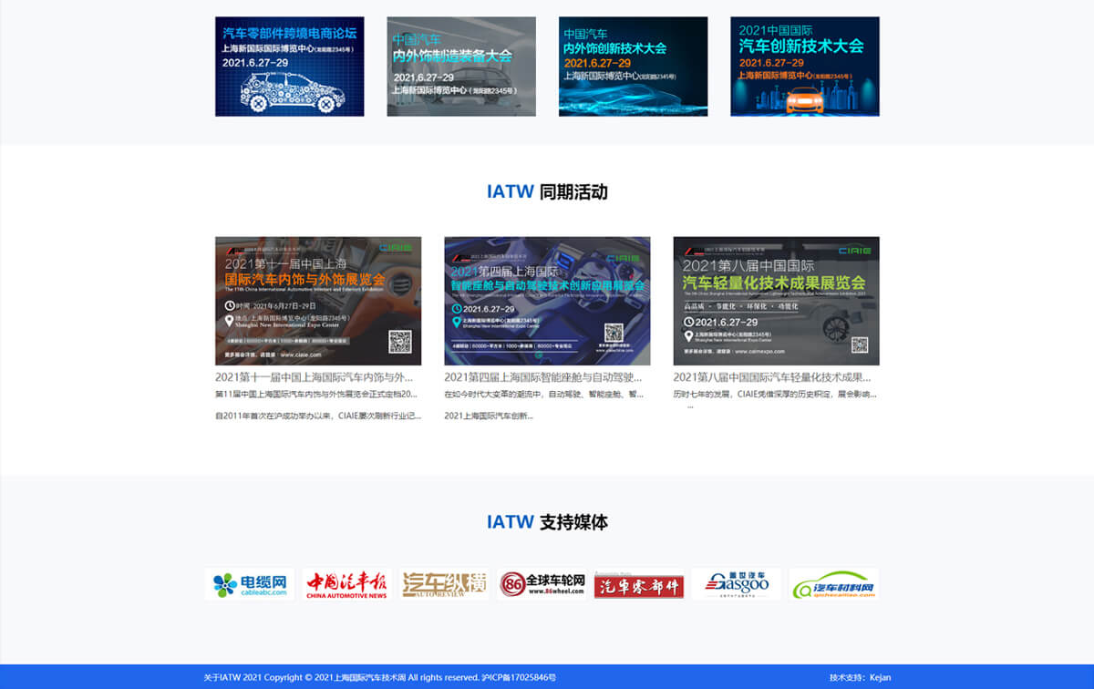 2021上海国际汽车创新技术周