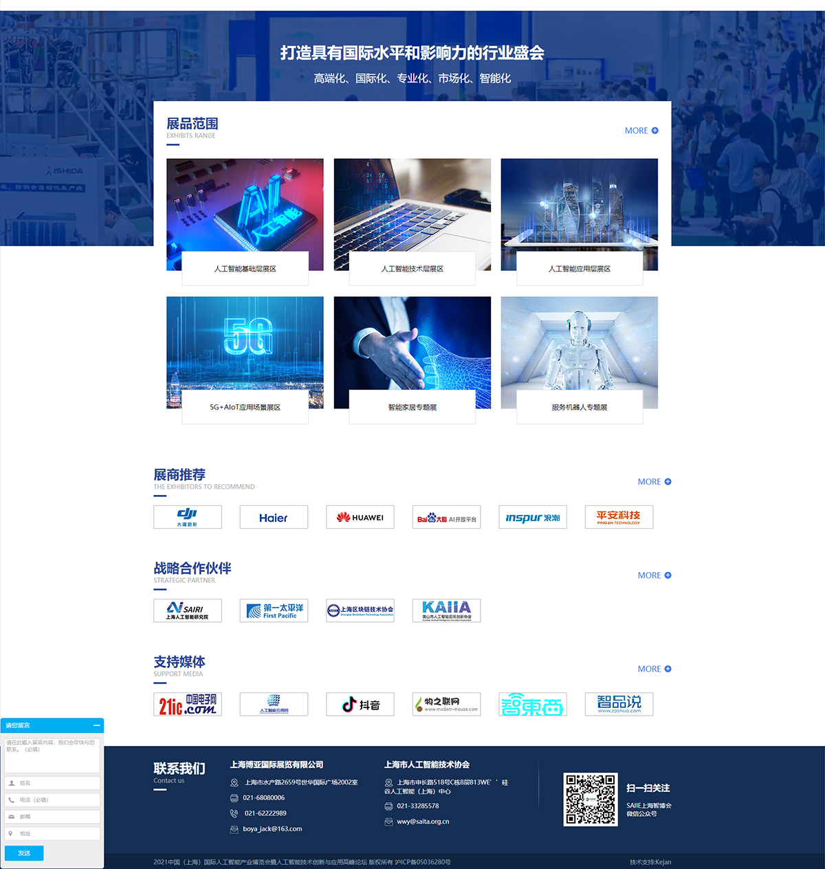 2021中国（上海）国际人工智能产业博会