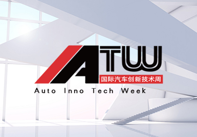 kejan承接IATW 2021 上海国际汽车创新技术周网站建设